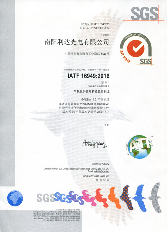 IATF16949證書(shū) 車(chē)載鏡頭鏡片、棱鏡（中文）