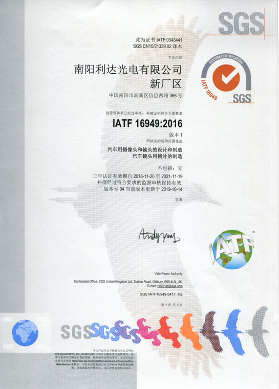 IATF16949證書(shū) 車(chē)載鏡頭、鏡片、攝像頭（中文）